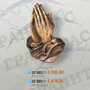 Молитва арт.32 603 - описание