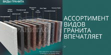 Бескрайний выбор, бескрайние возможности: наш ассортимент гранита