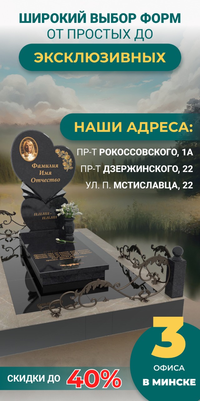 Варианты художественного оформления памятника - Granitas.by