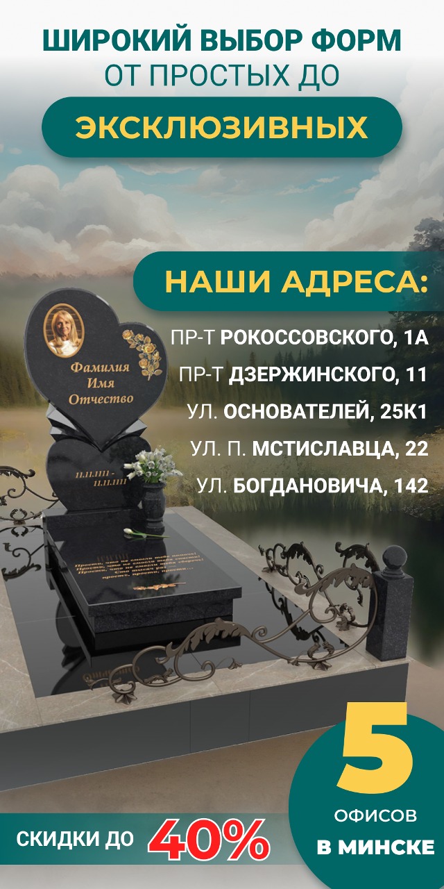 Дорогие модели - Granitas.by